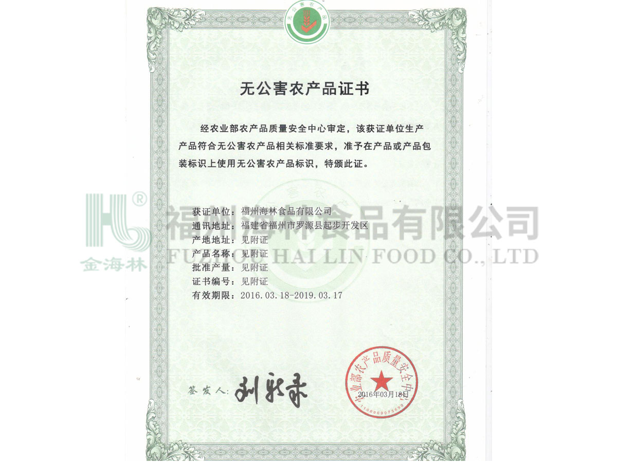 無(wú)公害農(nóng)產(chǎn)品產(chǎn)地認(rèn)定證書